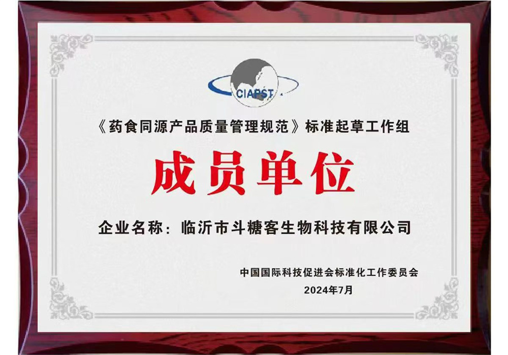 临沂斗糖客生物科技有限公司法人杨斌被中国国际科技促进会聘为《药食同源产品质量管理规范》标准起草组专家委员会委员，授予临沂斗糖客生物科技有限公司《药食同源产品质量管理规范》标准起草工作组成员单位。